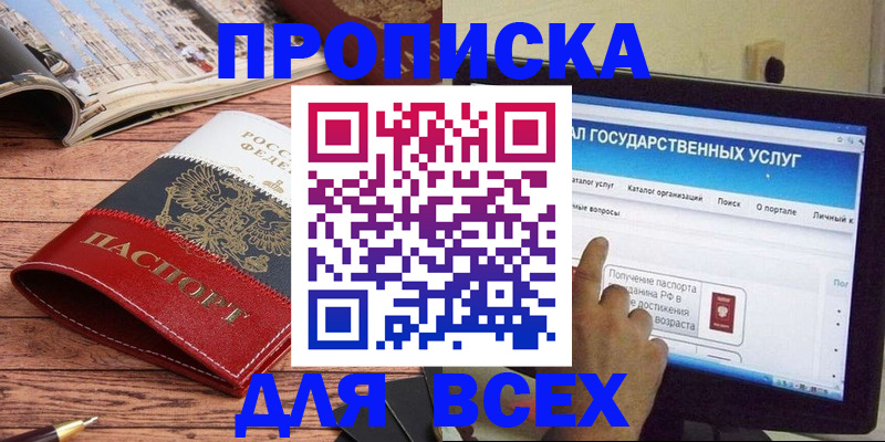 где прописаться в Анжеро-Судженске